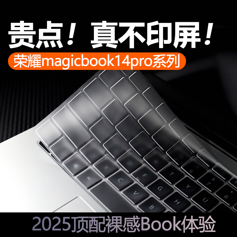 适用于荣耀magicbook14pro键盘膜