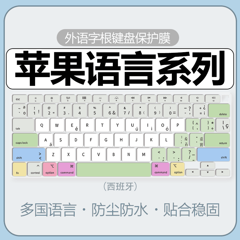 苹果键盘膜纳米防尘防水