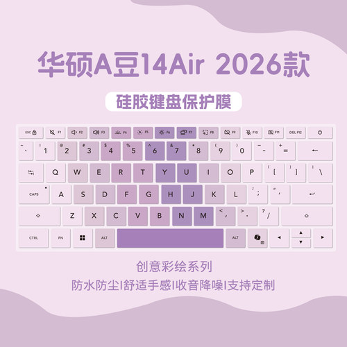 适用于华硕笔记本电脑键盘膜