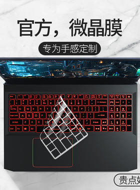 Acer宏碁暗影骑士擎/龙键盘保护膜4代非凡S3x新蜂鸟Fun14寸宏基Swift3笔记本AN515-55电脑NITRO5防尘战斧300