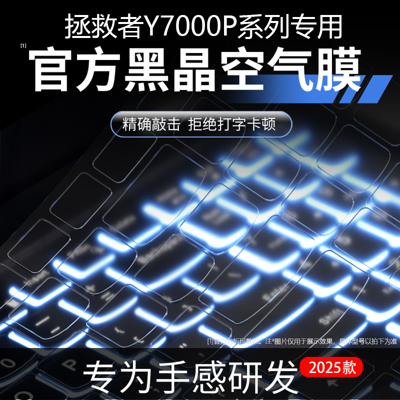 适用于拯救者联想y7000p键盘膜