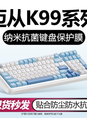 适用于迈从K99键盘膜迈从K87键盘保护膜迈从G87电竞机械键盘台式全覆盖迈从G98Pro防尘防水贴87键透明