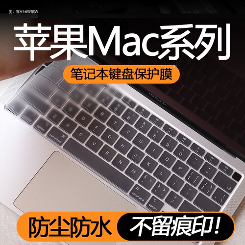 苹果笔记本键盘膜纳米防尘防水