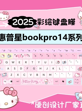 适用于惠普星bookpro14键盘膜2025星bookpro16保护膜笔记本电脑book15全覆盖防尘罩Plus16贴星14S青春版14寸