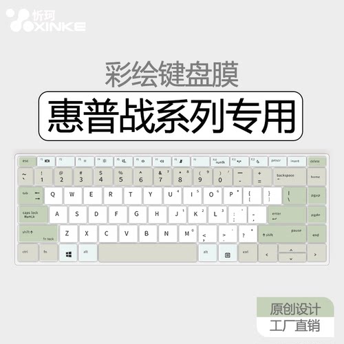 惠普战笔记本键盘膜防尘防水
