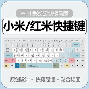 适用于redmibook16键盘膜小米Win11快捷键功能键红米Pro14键盘保护膜15E笔记本电脑Air12.5键盘防尘罩ProX15