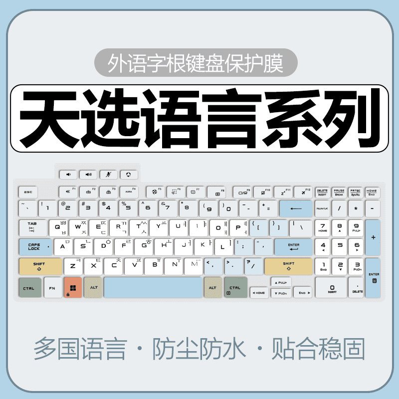 天选键盘膜纳米防尘防水