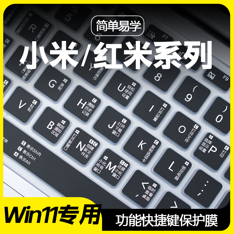 小米功能键键盘膜防尘防水