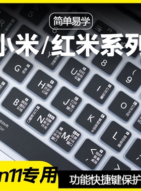 适用于redmibook14键盘膜Win11快捷键Pro16小米笔记本键盘膜G电脑Pro游戏本15E键盘防尘罩Xiaomi全覆盖Air13