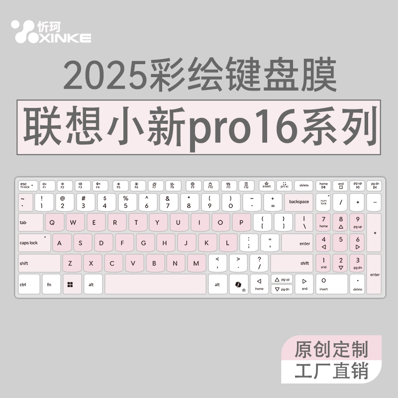 联想小新pro16纳米键盘保护膜