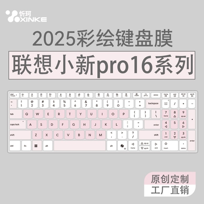 联想小新pro16纳米键盘保护膜