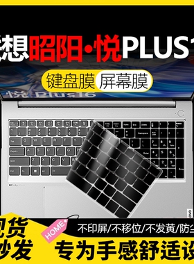 适用于联想昭阳悦Plus16键盘膜2025款悦Max14AMD锐龙笔记本电脑悦Plus14保护膜酷睿全覆盖16寸14寸Max16贴