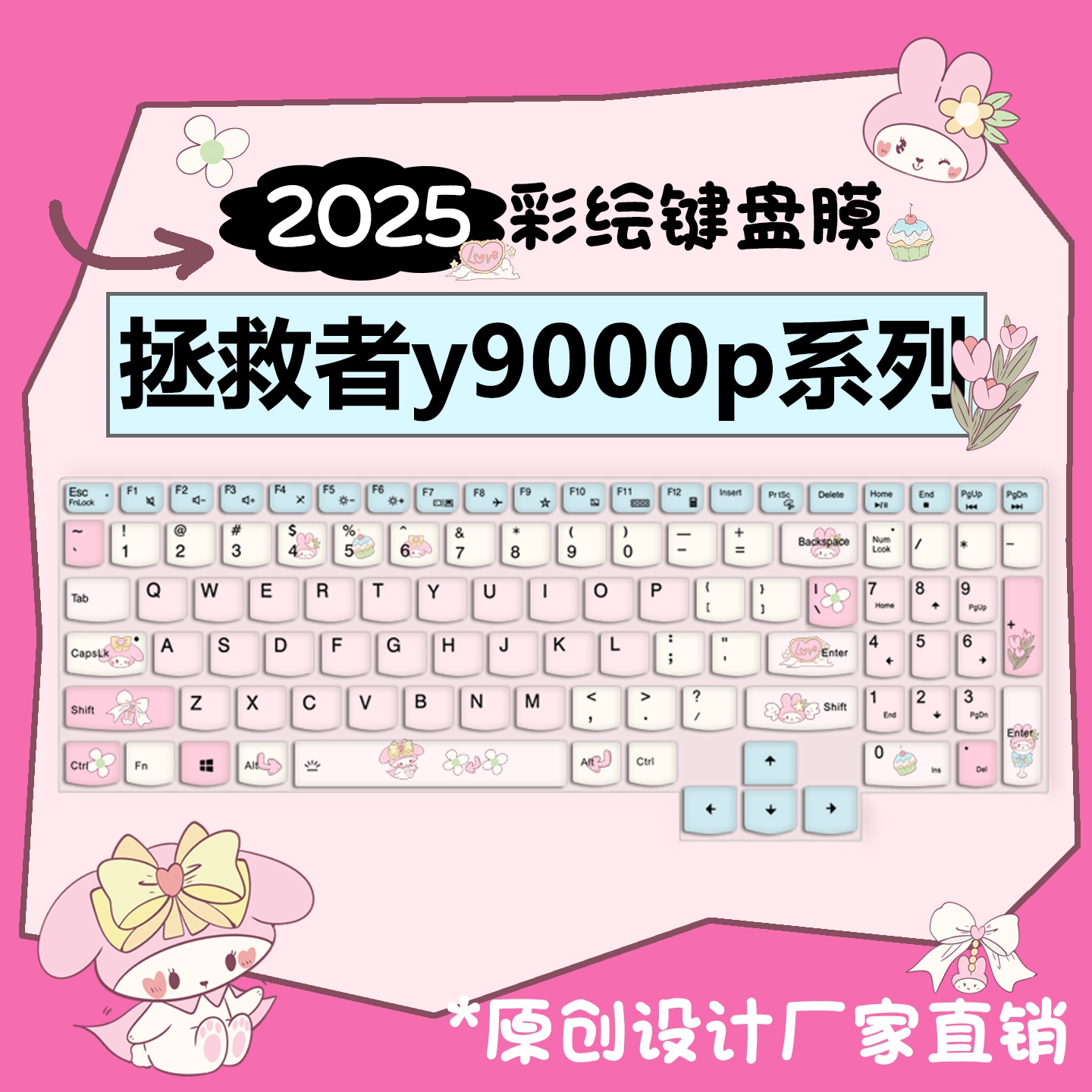 适用于拯救者y9000p键盘膜