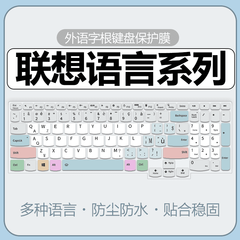 联想键盘膜纳米防尘防水