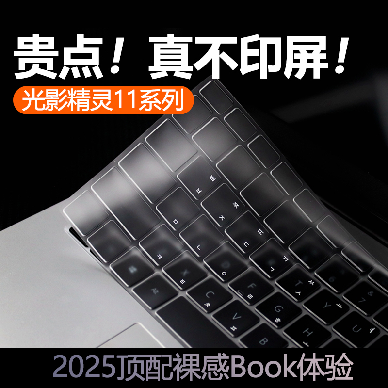 适用于七彩虹隐星G16Pro键盘膜