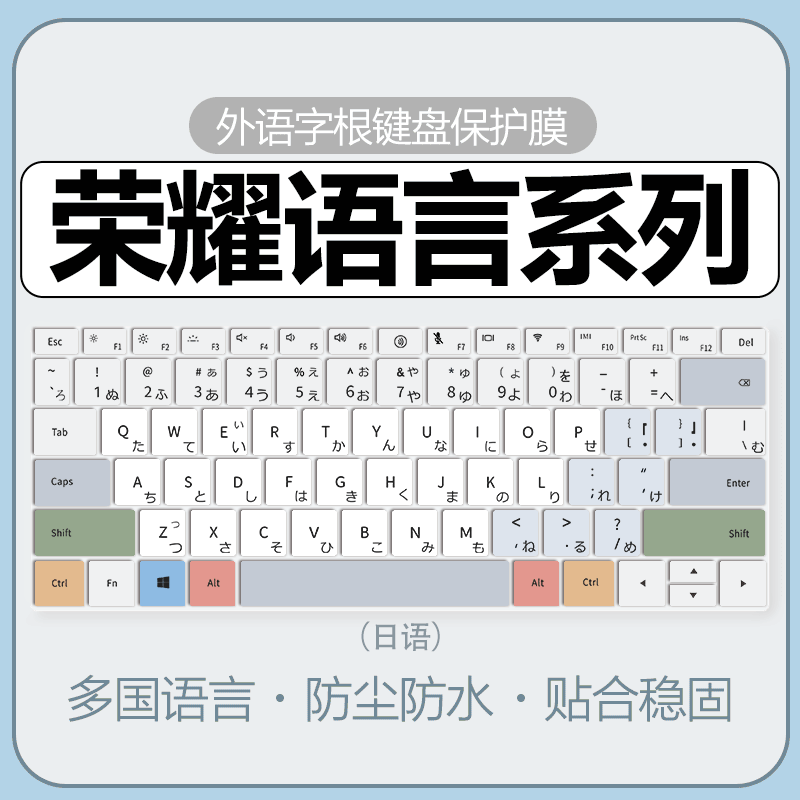 荣耀键盘膜纳米防尘防水