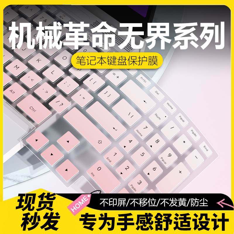 无界笔记本键盘膜纳米防尘防水