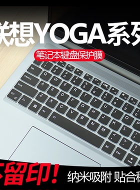 适用于联想YOGA键盘膜笔记本YOGAAir14cAI电脑Pro16s键盘保护膜Air15Aura键盘防尘罩按键贴寸14s全覆盖Air13s