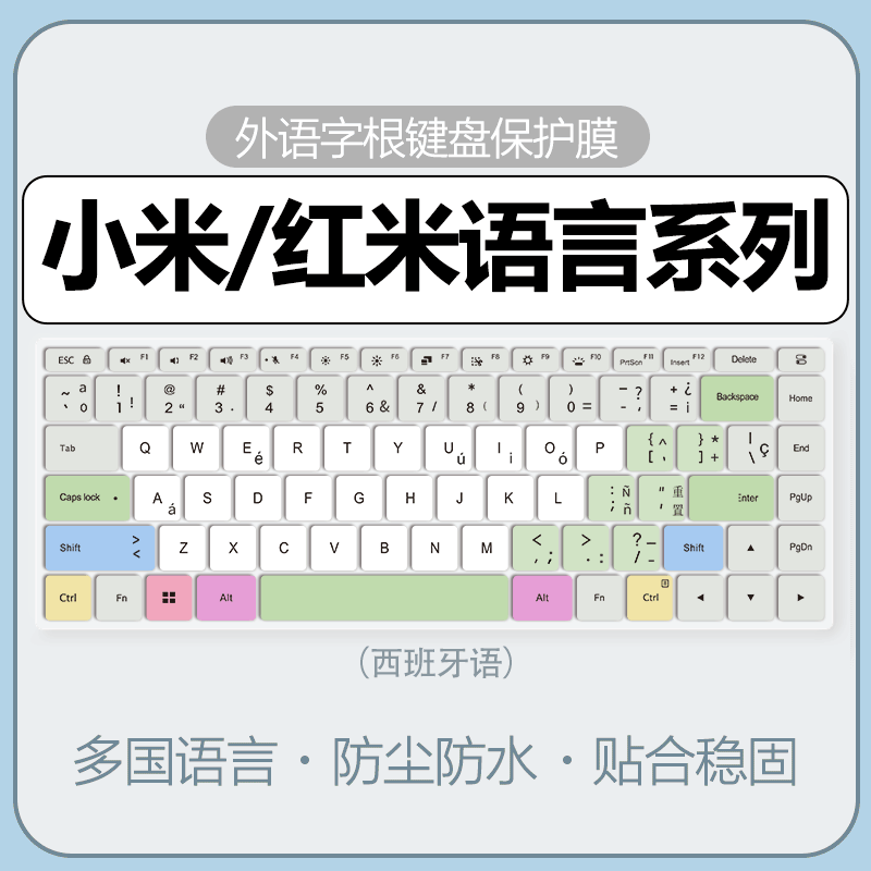 小米键盘膜纳米防尘防水