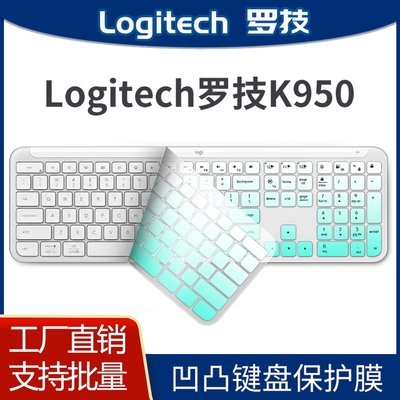 罗技K950纳米键盘保护膜