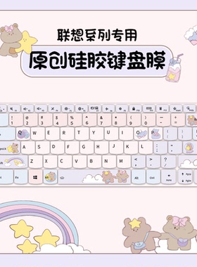 适用联想小新Pro14/16键盘膜ThinkBook14/16+笔记本扬天V14/15电脑Yoga14拯救者R9000/Y9000/R7000键盘保护膜