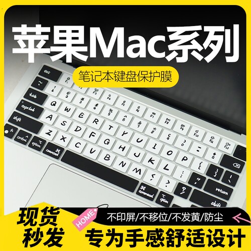 苹果笔记本键盘膜纳米防尘防水