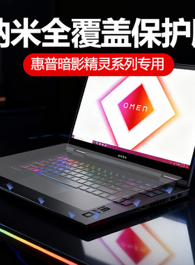 适用于暗影精灵11键盘膜全面覆盖保护膜暗影精灵10 Slim14寸/16寸防尘乐享版暗影精灵9/8pro贴精灵7/6锐龙版