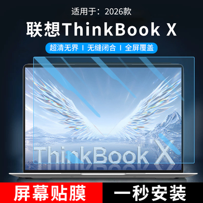 适用于联想ThinkBook X屏幕膜2026款非触控版/触控版防蓝光防辐射保护屏联想Thinkbook13X防蓝光电脑屏幕罩