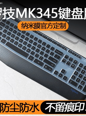 适用Logitech罗技MK345键盘保护膜K345台式机电脑键盘膜MK346键盘防尘罩K346P一体机全覆盖键盘按键贴