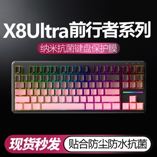 适用于前行者X8Ultra键盘膜V80机械键盘保护膜X87电竞客制化全覆盖贴Z108按键X87PRO台式键盘保护膜硅胶透明