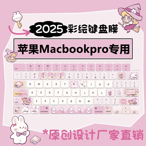 苹果系列macbookpro键盘膜