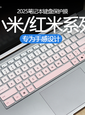 适用于redmibook16键盘膜Pro16/Pro14/Pro15笔记本电脑15E键盘保护膜Air13按键贴X键盘防尘罩GPro游戏本GPro