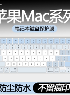 适用于Mac键盘膜A3114电脑M2笔记本Pro14键盘防尘罩Air键盘保护膜全覆盖A3113按键贴M3套A3401/A3112/A3403