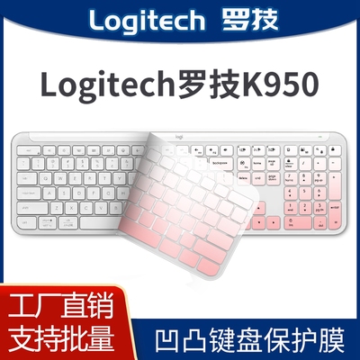 罗技K950纳米键盘保护膜