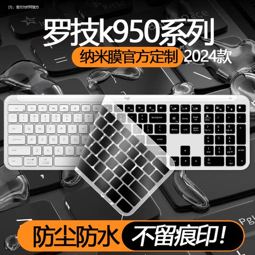 适用罗技k950键盘膜k580键盘保护膜k380键盘防尘罩mk470键盘按键贴mx keys全覆盖k120台式68键硅胶98键108键 - 封面