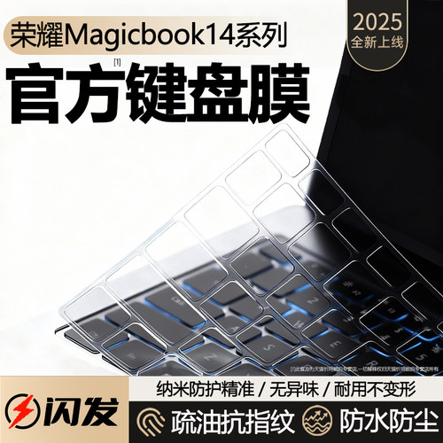 适用于荣耀magicbook14键盘膜