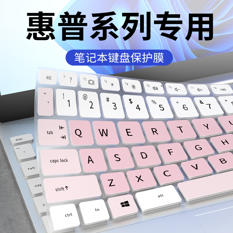 惠普系列键盘膜纳米吸附