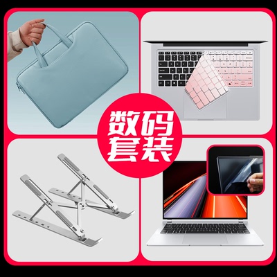 省心又超值笔记本电脑数码全家桶