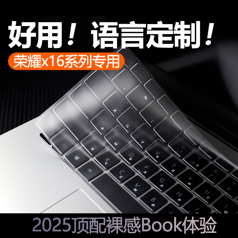 适用于荣耀x16键盘膜俄语定制