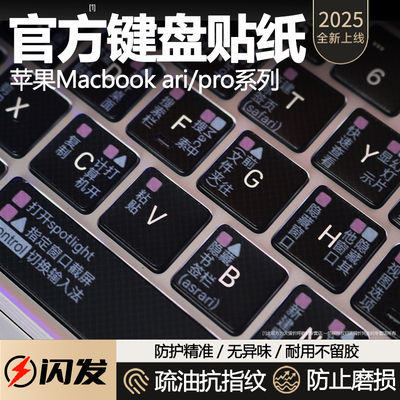 适用于macbook贴纸快捷键