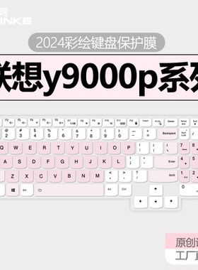 适用于y9000p键盘膜2024款联想y7000pPY9000K键盘保护膜16寸R9000X键盘防尘罩硅胶Y9000X全覆盖贴R7000