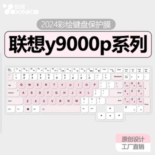 适用于y9000p键盘膜2024款 联想y7000pPY9000K键盘保护膜16寸R9000X键盘防尘罩硅胶Y9000X全覆盖贴R7000