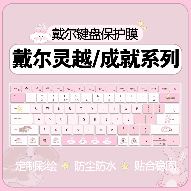 戴尔笔记本键盘膜纳米防尘防水