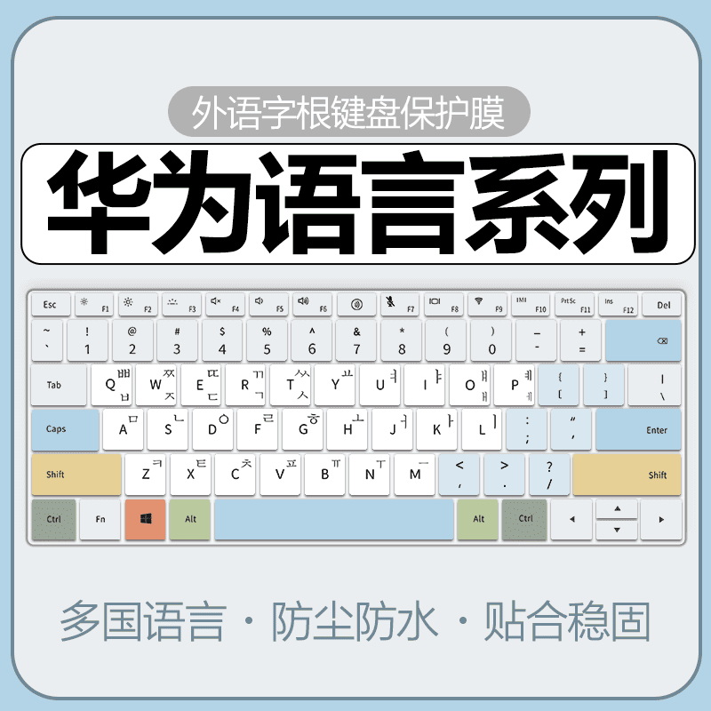 华为键盘膜纳米防尘防水