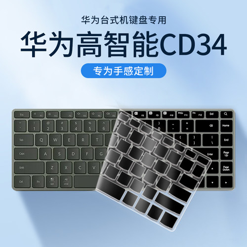 华为高智能CD34台式键盘