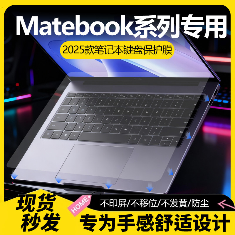 适用于华为笔记本键盘膜全覆盖matebook14键盘保护膜D14/D16/D15笔记本电脑GT防尘罩X Pro贴14s/15S/16S透明,3C数码配件,笔记本键盘保护膜,淘宝优惠券,粉丝福利购,淘宝优惠卷
