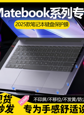 适用于华为笔记本键盘膜全覆盖matebook14键盘保护膜D14/D16/D15笔记本电脑GT防尘罩X Pro贴14s/15S/16S透明