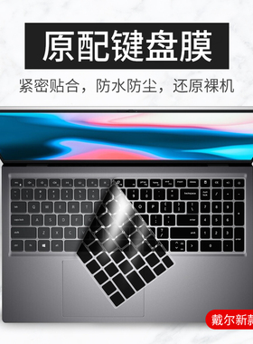 适用戴尔vostro 15-5510笔记本键盘保护膜15.6寸电脑防尘水罩硅胶5515全覆盖5518灵越15Pro轻薄11代按键垫套