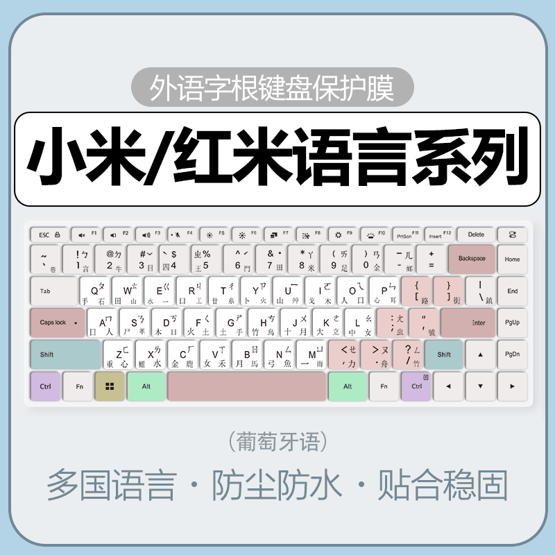 小米键盘膜纳米防尘防水