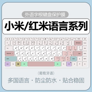 适用于redmibook14键盘膜小米红米仓颉大易笔记本 Pro16电脑键盘保护膜 Pro14韩语俄语泰语五笔键盘防尘罩15E